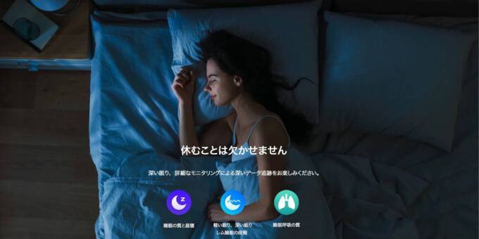 睡眠トラッキング