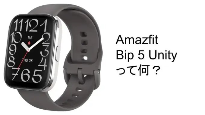 Amazfit Bip 5 Unityの全機能を細かく紹介！初心者必見