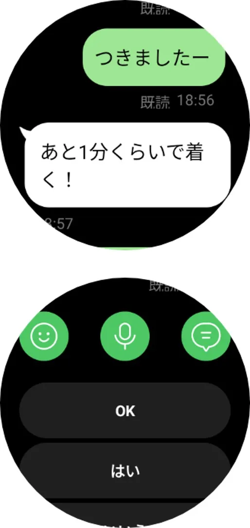 LINEウォッチ画面