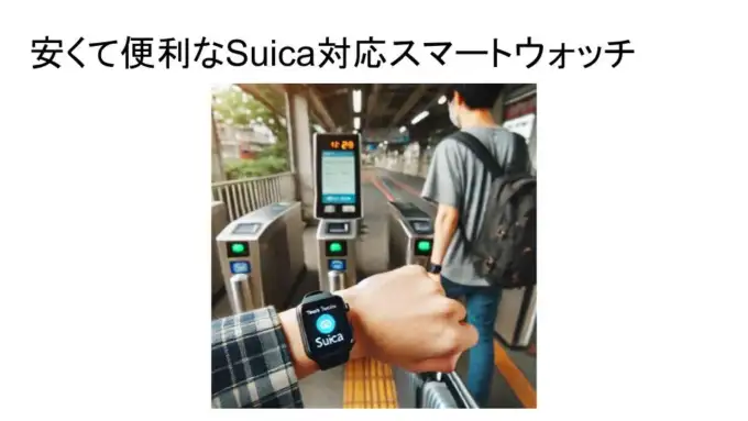 安くて便利なSuica対応スマートウォッチを徹底比較